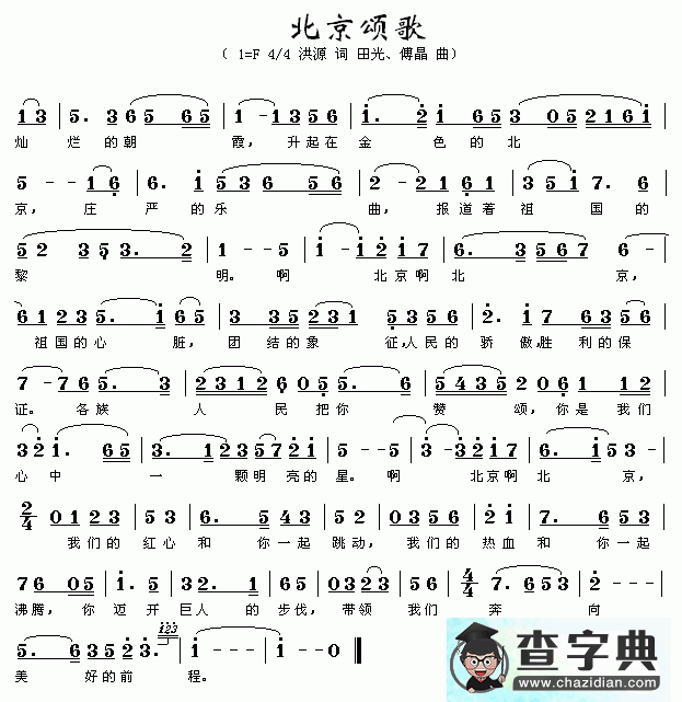 北京颂歌简谱_李双江北京颂歌曲谱下载