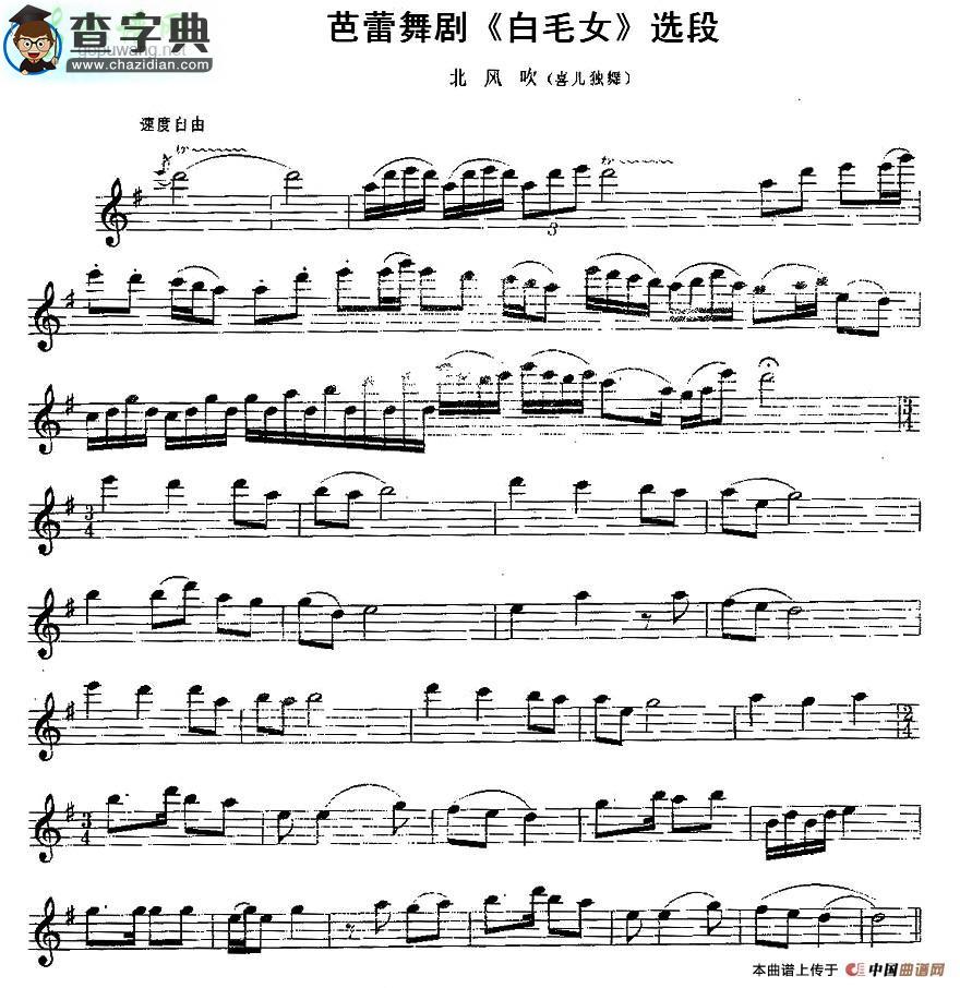 北方吹长笛谱