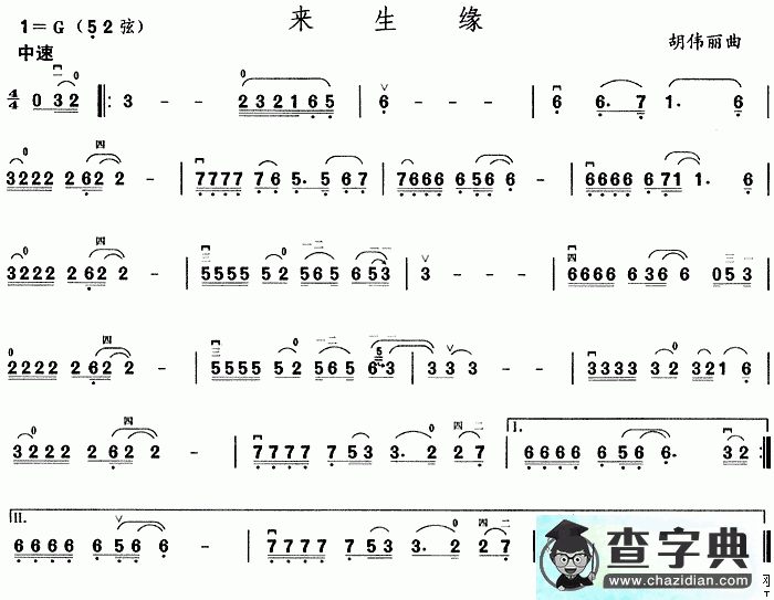 来生缘简谱_刘德华来生缘曲谱