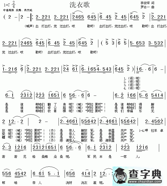 洗衣歌简谱_韩红洗衣歌曲谱下载
