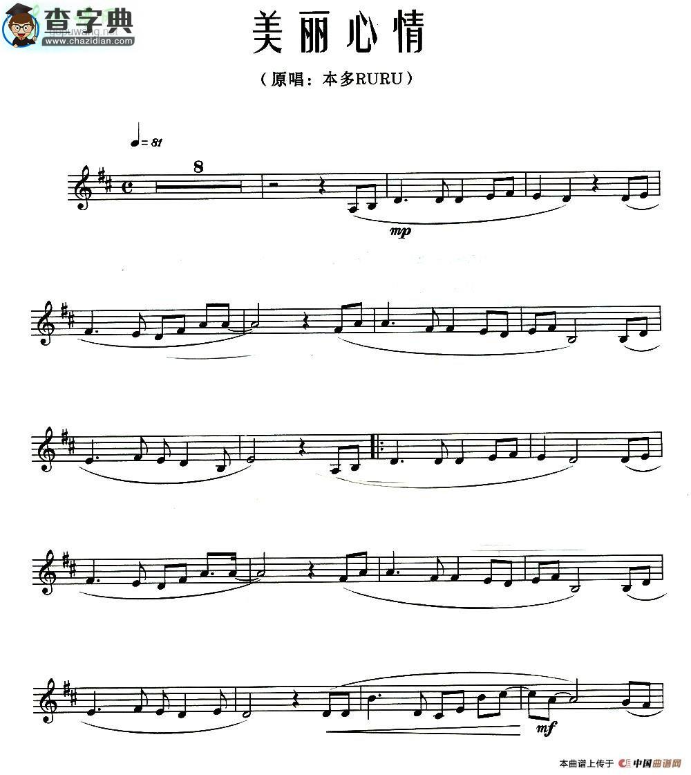 美丽心情长笛谱