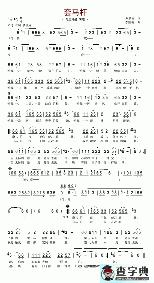 套马杆简谱_套马杆歌曲简谱