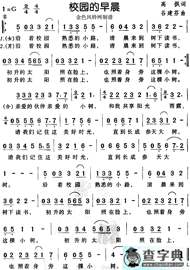校园的早晨简谱_校园的早晨简谱免费下载