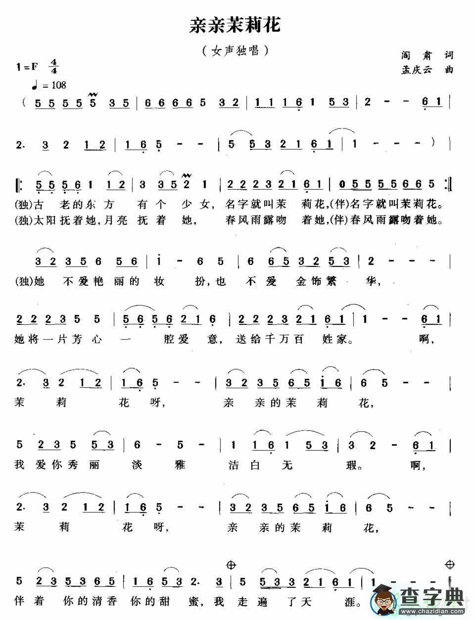 亲亲茉莉花简谱_李丹阳亲亲茉莉花曲谱下载