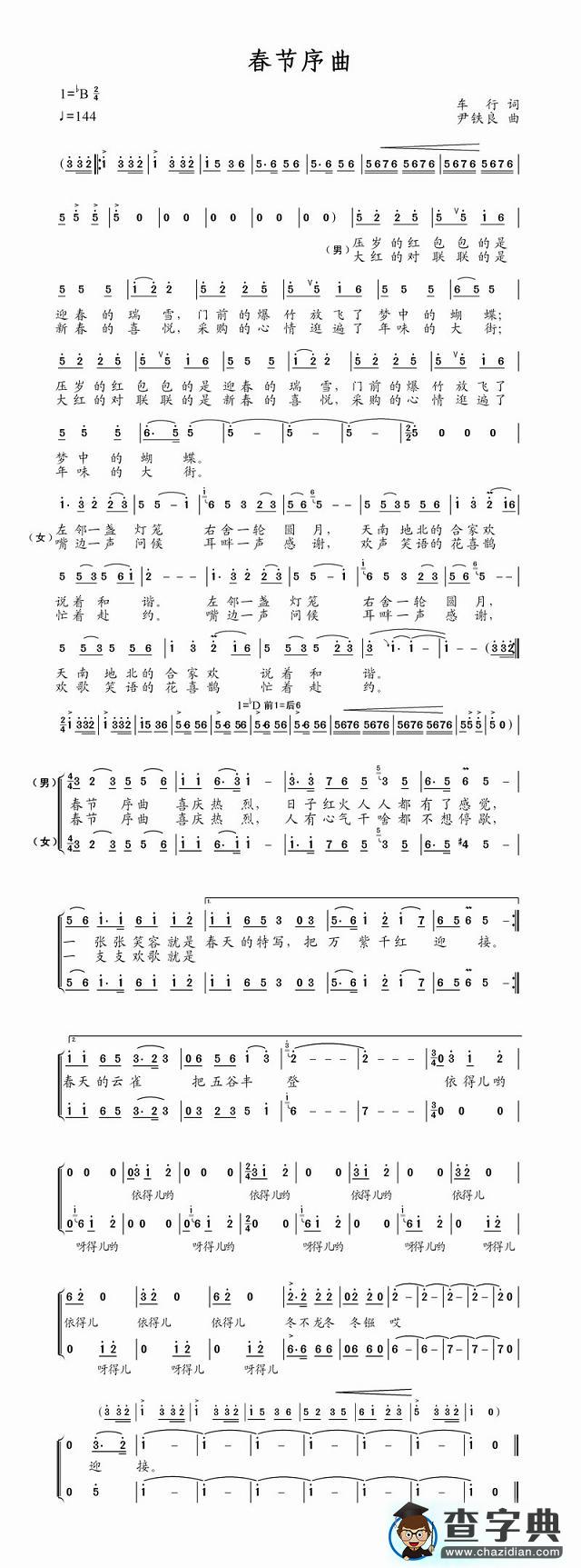 春节序曲简谱