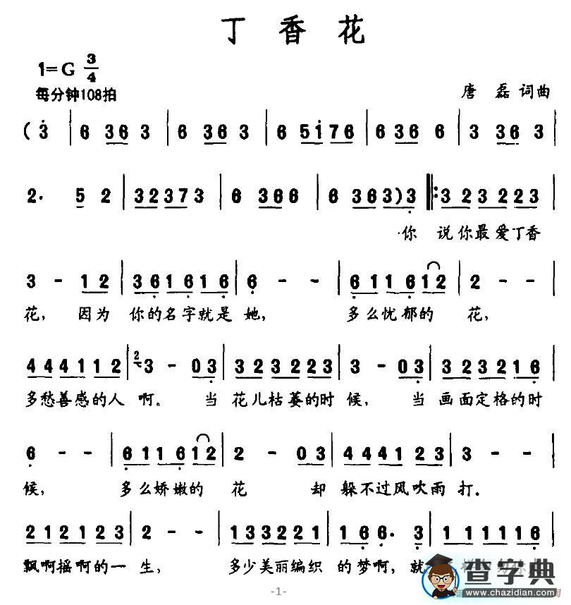 丁香花简谱_丁香花曲谱