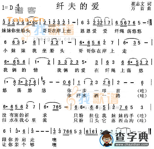 纤夫的爱简谱_纤夫的爱曲谱