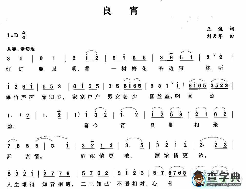 良宵简谱_良宵曲谱下载