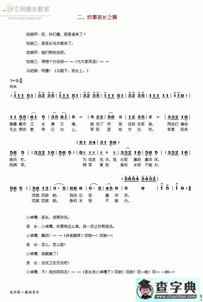 洗衣歌简谱_韩红洗衣歌曲谱下载