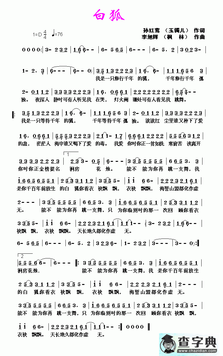 白狐简谱_陈瑞白狐曲谱