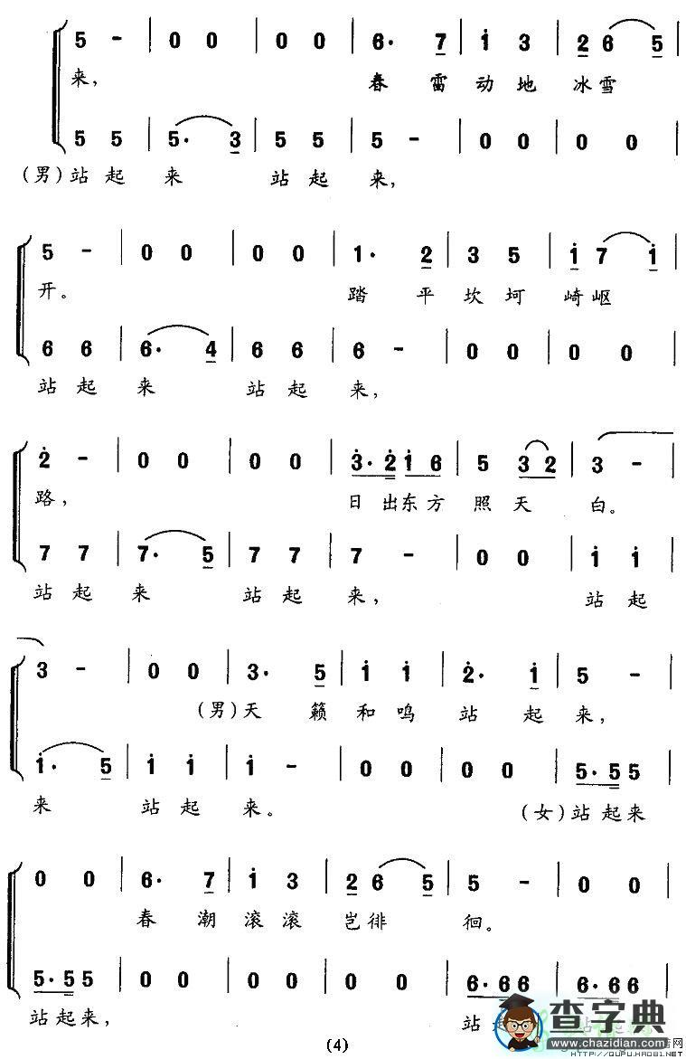 站起来简谱_站起来曲谱下载