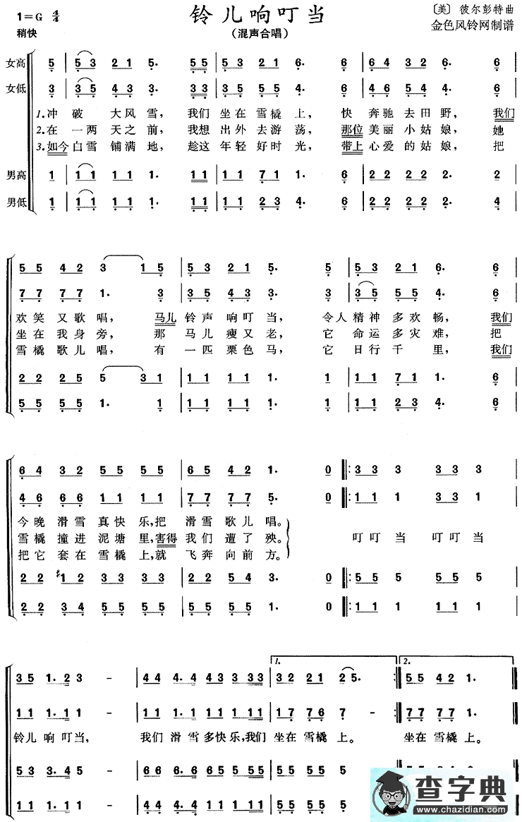 铃儿响叮当简谱_铃儿响叮当的简谱