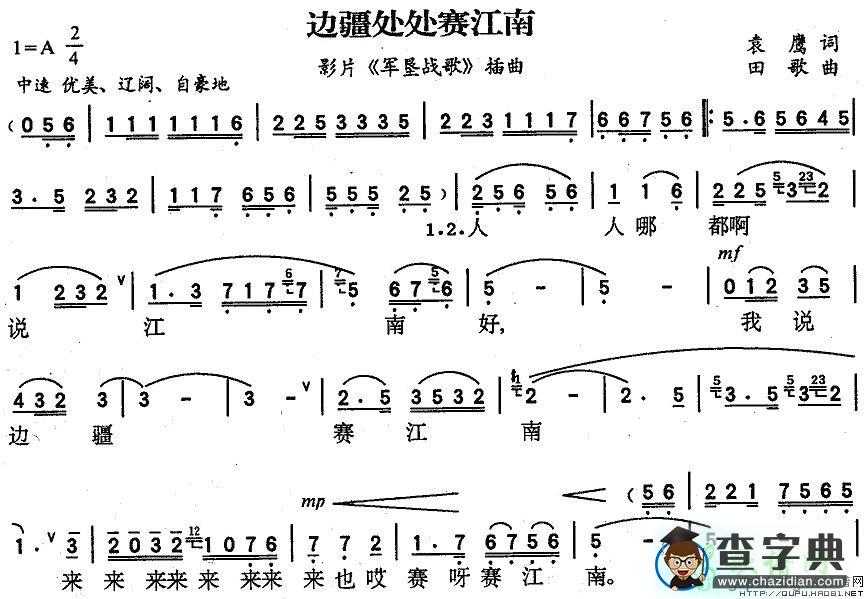 边疆处处赛江南简谱_常思思边疆处处赛江南曲谱下载
