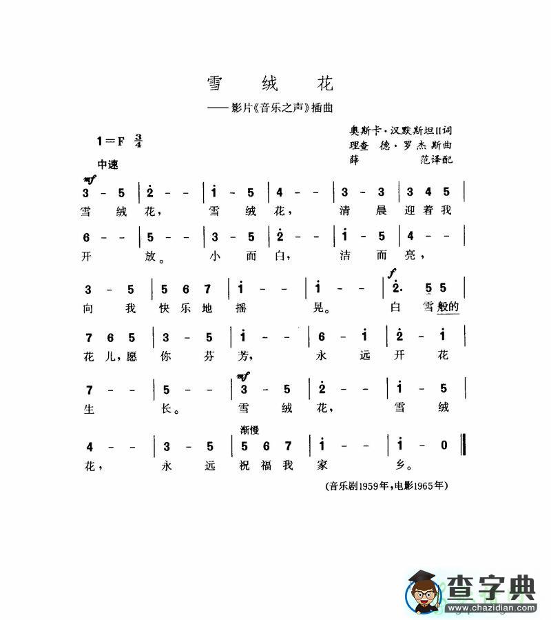 雪绒花简谱_雪绒花英文简谱