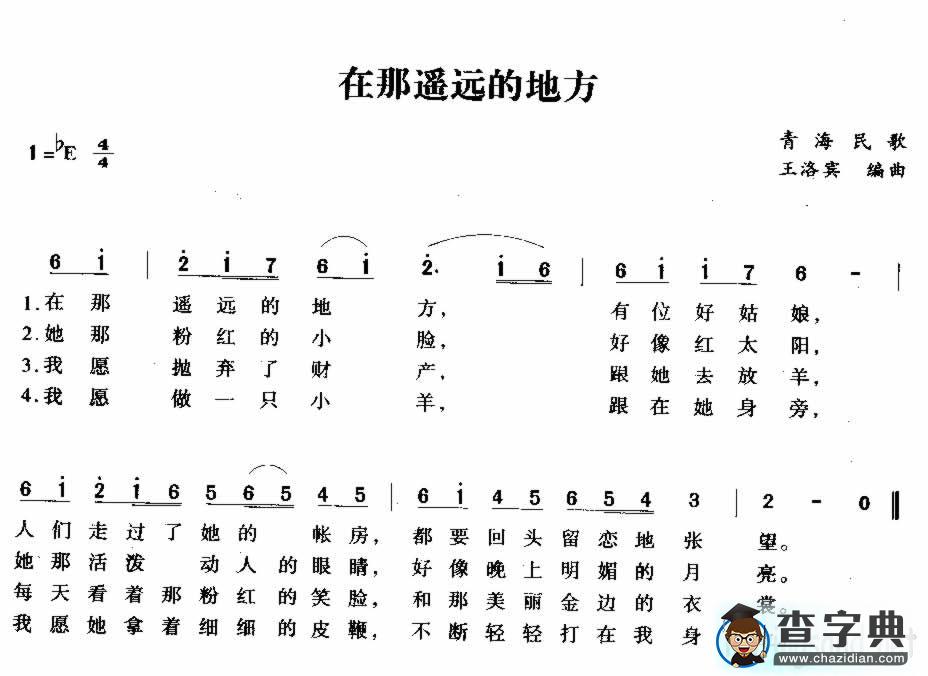 在那遥远的地方简谱_在那遥远的地方曲谱