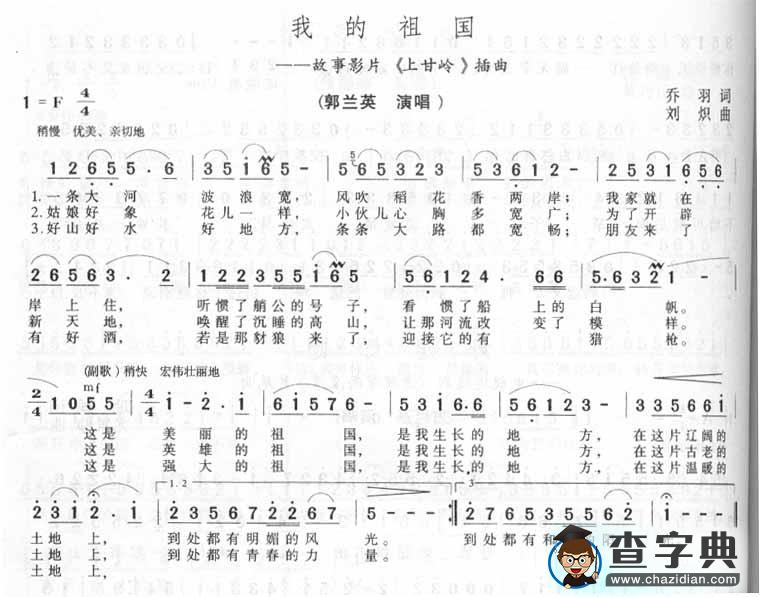 我的祖国简谱