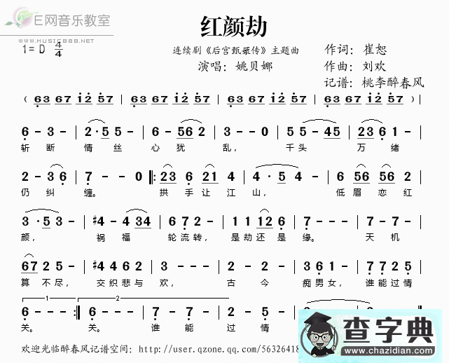 红颜劫简谱_《后宫甄嬛传》主题曲红颜劫曲谱