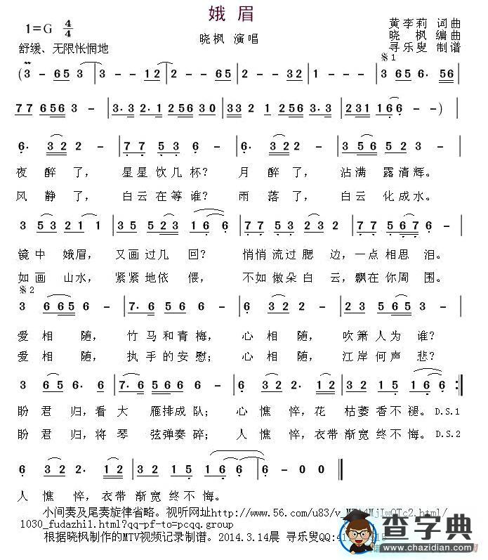 娥眉简谱