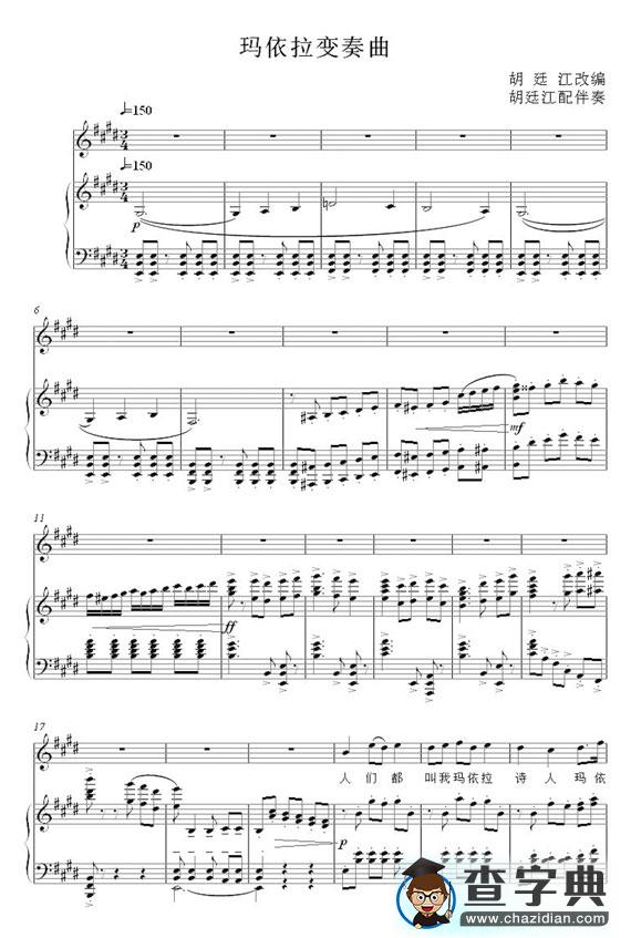 玛依拉变奏曲简谱_玛依拉变奏曲曲谱
