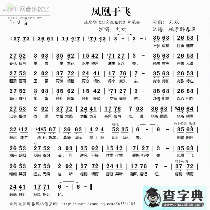 凤凰于飞简谱_凤凰于飞刘欢简谱