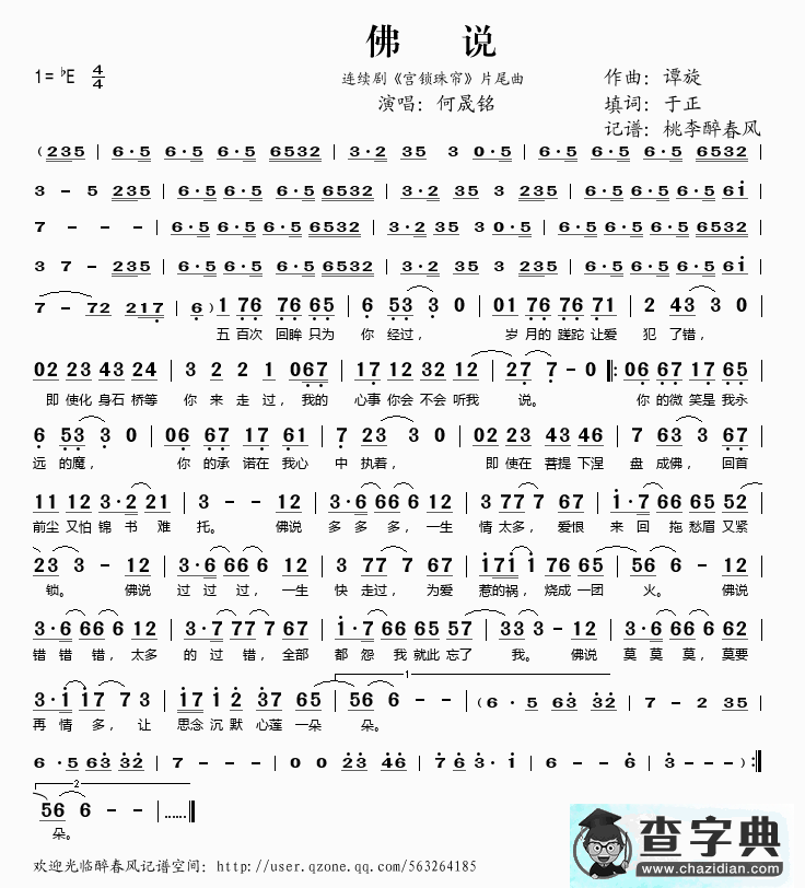 佛说简谱_佛说的简谱免费下载