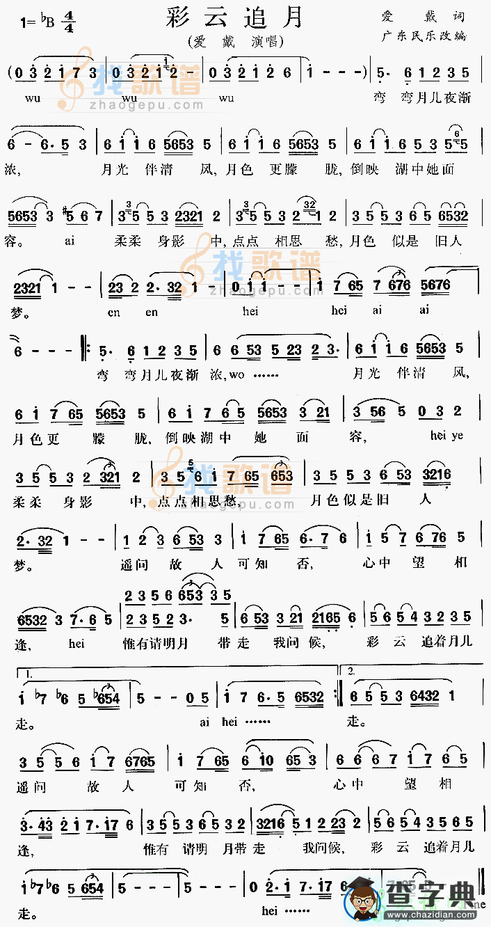彩云追月简谱_彩云追月曲谱