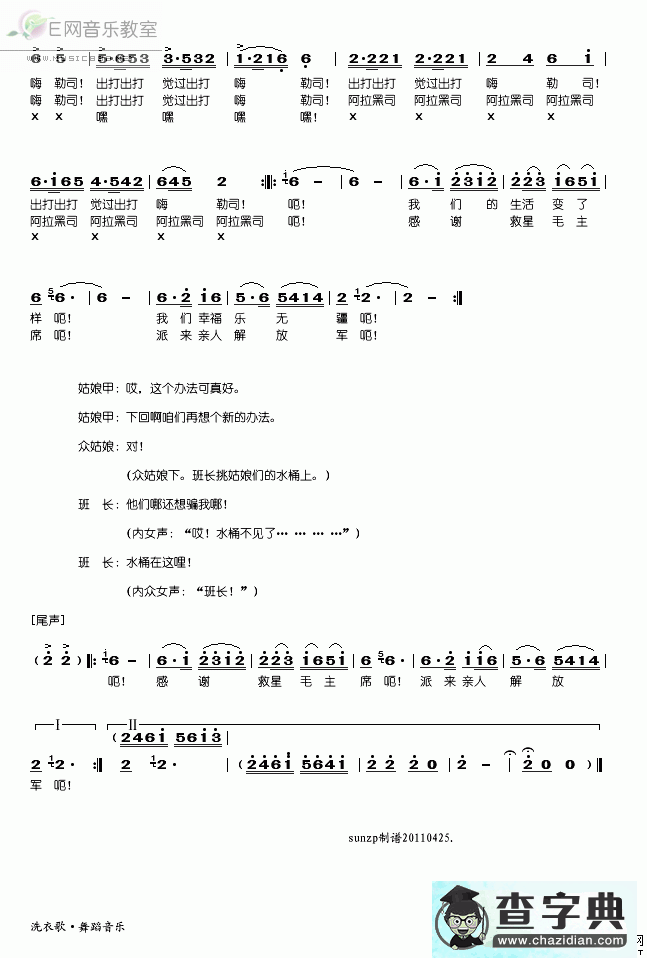 洗衣歌简谱_韩红洗衣歌曲谱下载