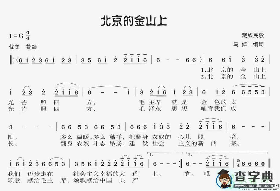 北京的金山上简谱_北京的金山上曲谱