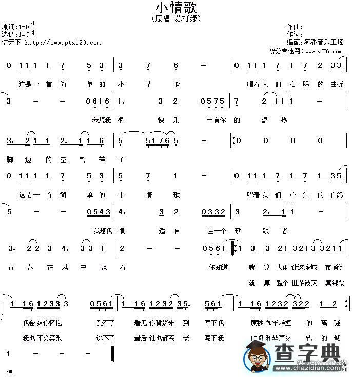 小情歌简谱_小情歌歌谱歌词