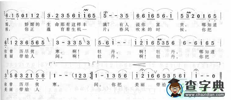 牡丹之歌简谱_金海心/蒋大为牡丹之歌曲谱下载