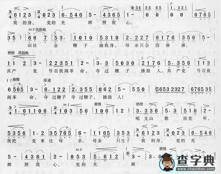 唱支山歌给党听简谱_唱支山歌给党听歌谱下载