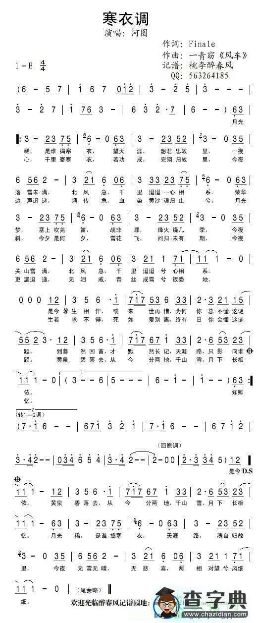 寒衣调简谱_河图寒衣调曲谱下载