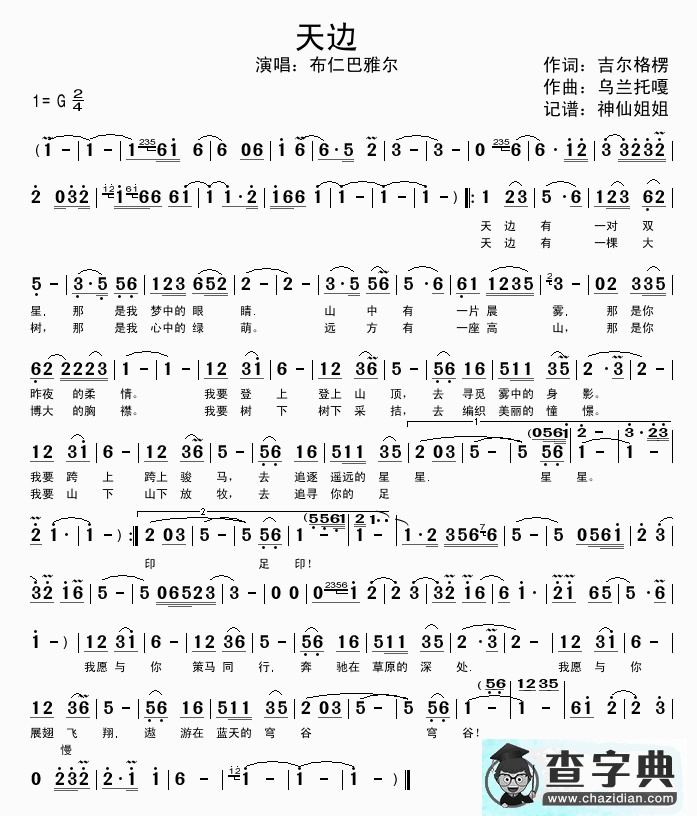 天边简谱_天边曲谱