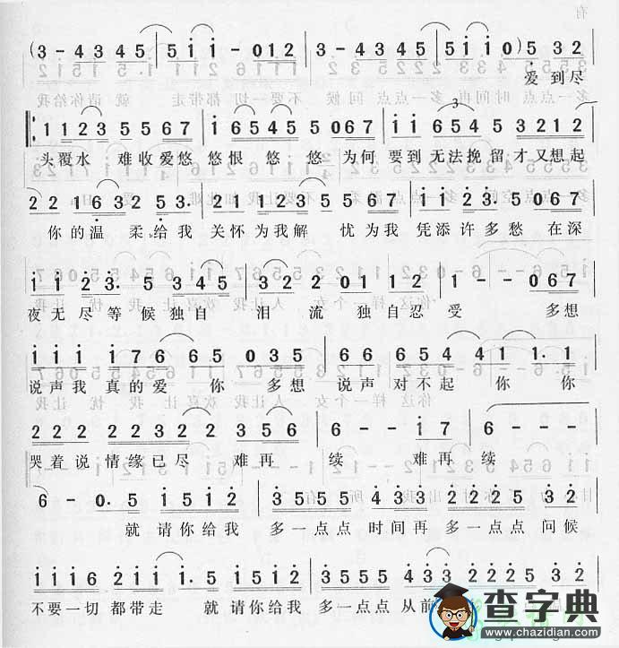 让我欢喜让我忧简谱_周华健让我欢喜让我忧曲谱