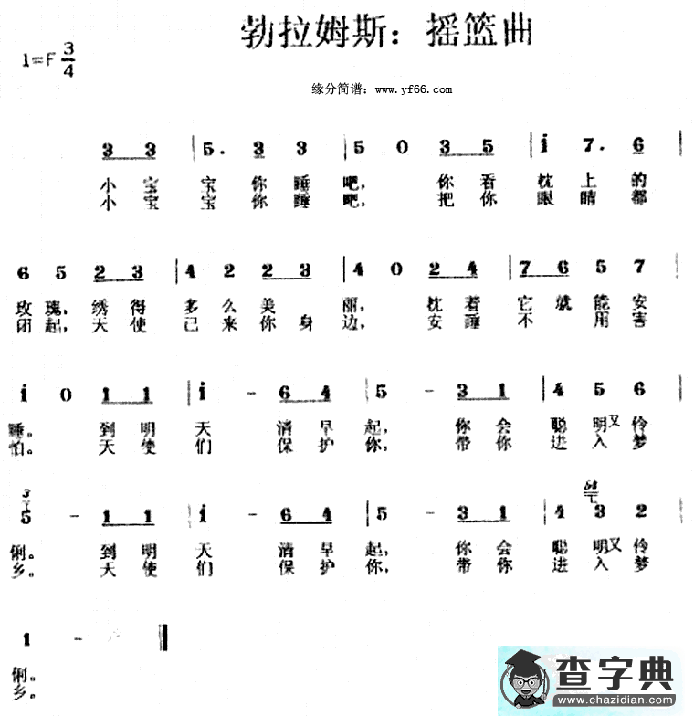 摇篮曲简谱＿舒伯特摇篮曲简谱下载