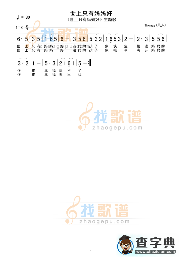 世上只有妈妈好曲谱