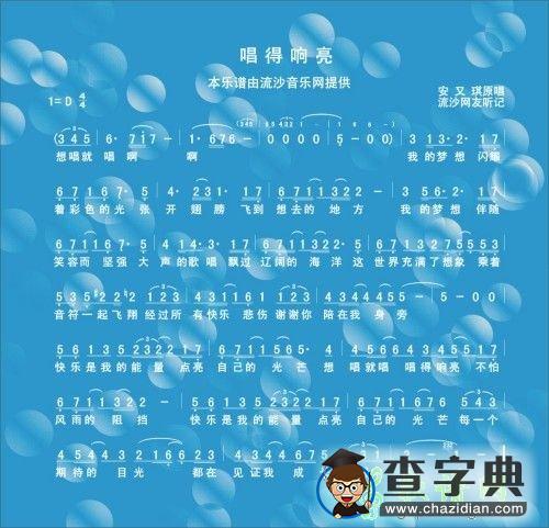 唱得响亮简谱安又琪唱得响亮简谱