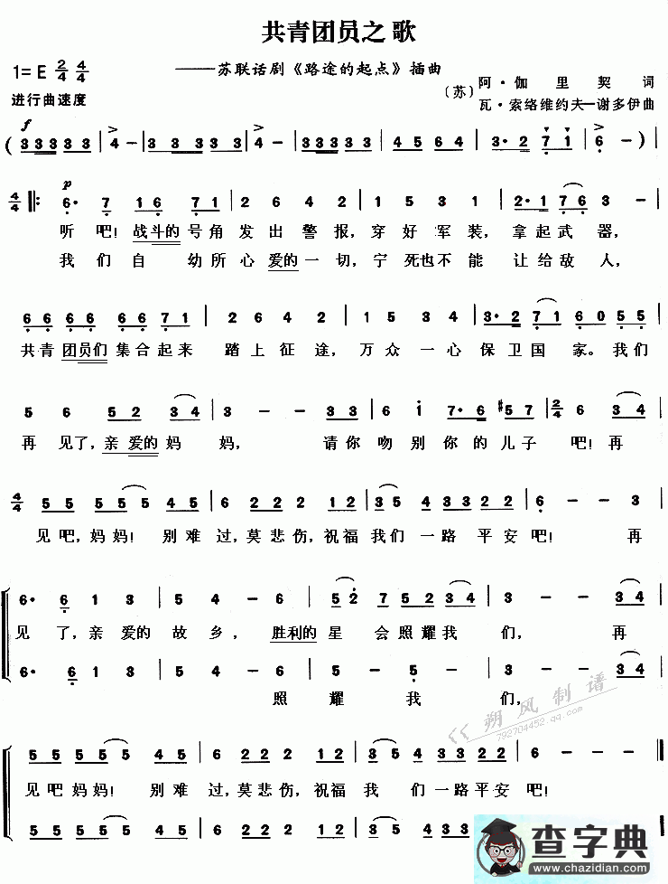 共青团员之歌简谱_共青团员之歌曲谱下载