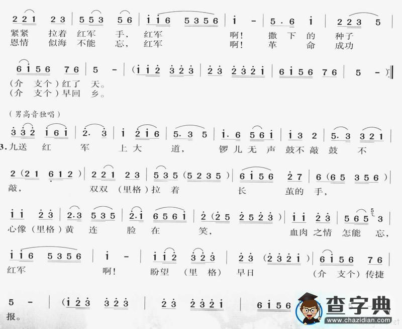 十送红军歌谱