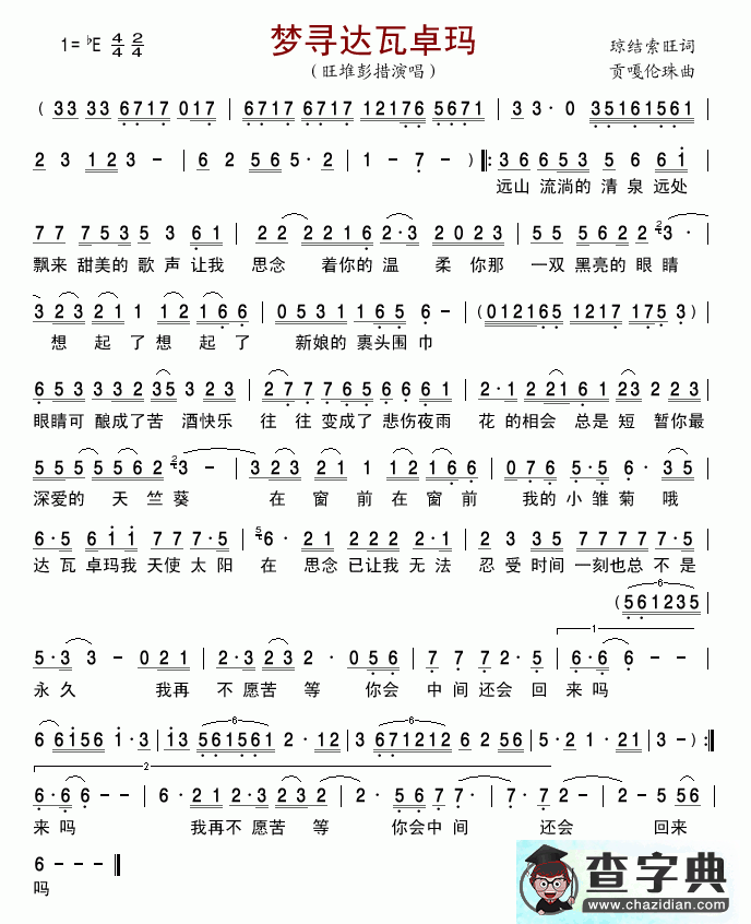 梦寻达瓦卓玛简谱