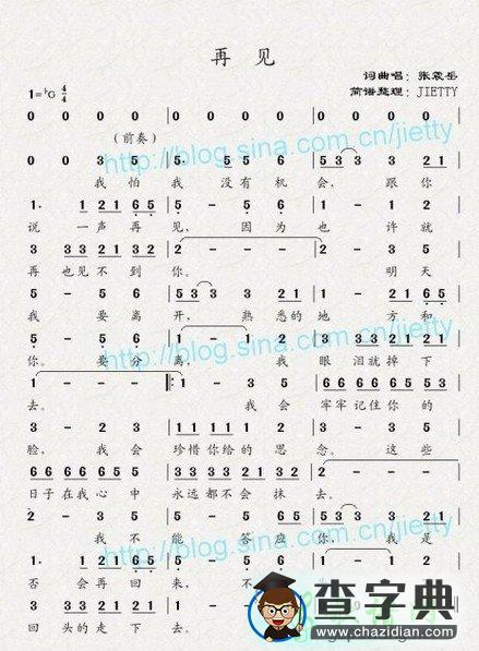 再见简谱张震岳再见简谱