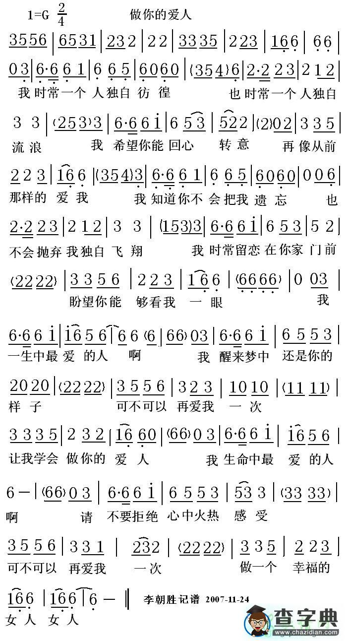 做你的爱人简谱_饶天亮做你的爱人曲谱下载