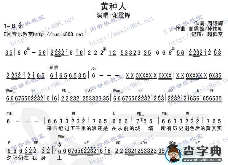 黄种人简谱_谢霆锋黄种人简谱