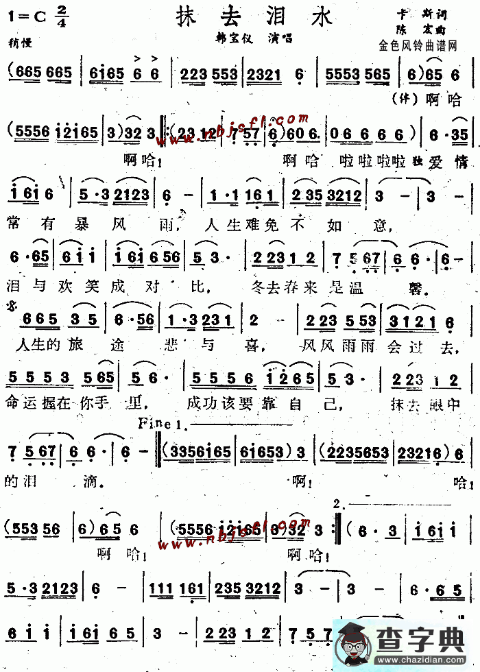 抹去泪水简谱_刘紫玲抹去泪水曲谱