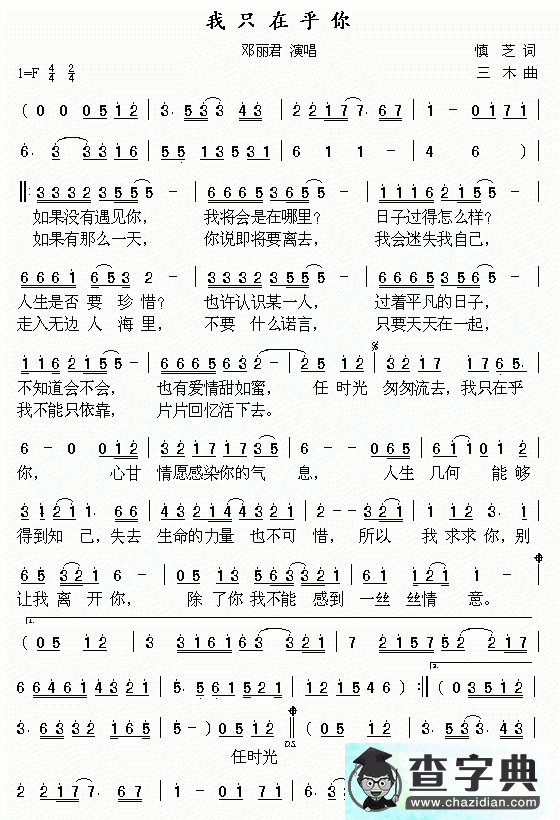 我只在乎你的简谱_邓丽君我只在乎你的曲谱