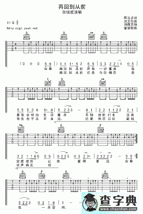 如果再回到从前简谱_如果再回到从前青浦县