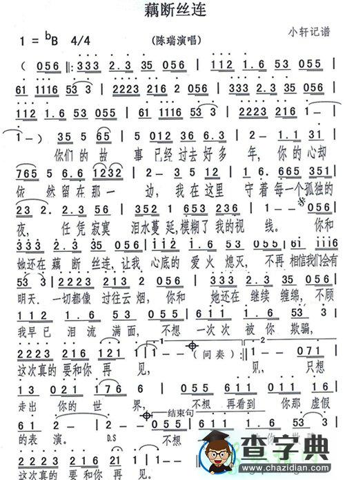 藕断丝连简谱_陈瑞藕断丝连曲谱下载