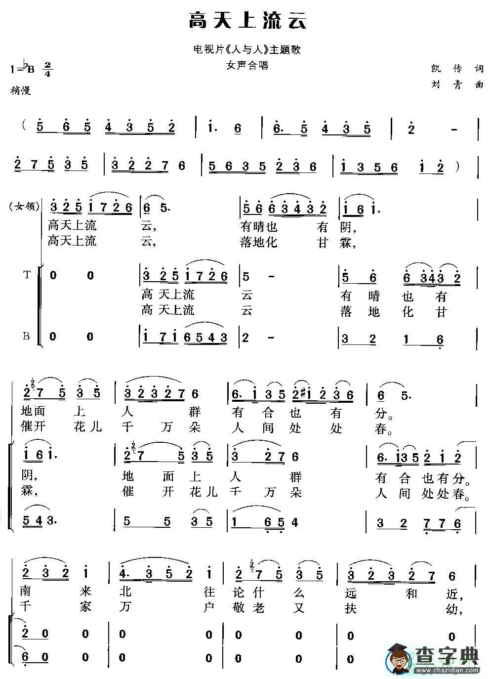 高天上流云简谱_高天上流云曲谱下载