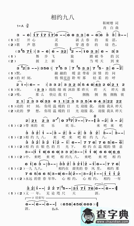 相约九八简谱_王菲相约九八曲谱