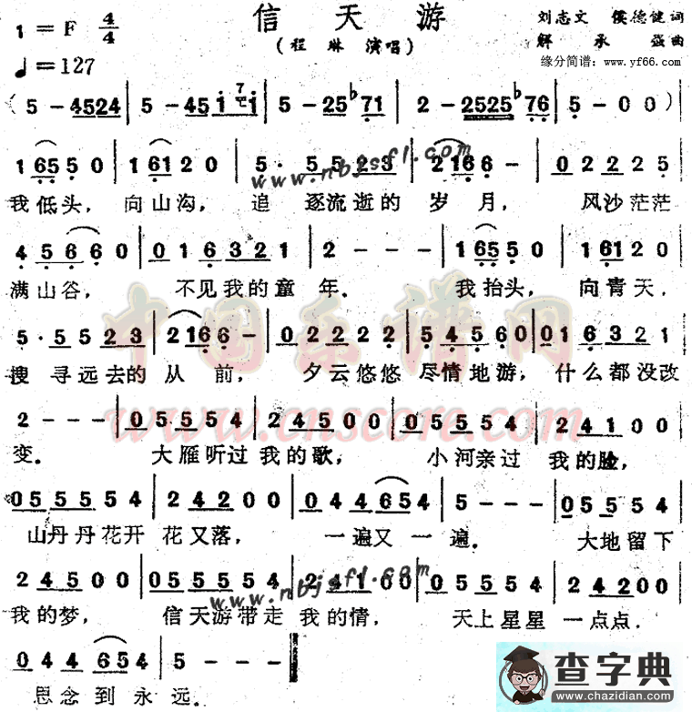 信天游简谱_阿宝信天游简谱